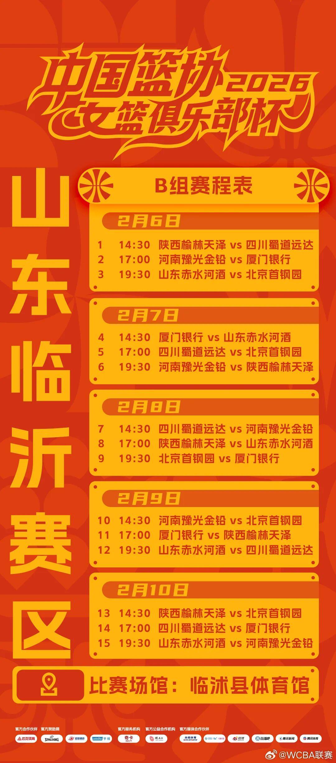 首届杯赛将在广东举办